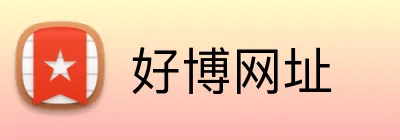 好博网址 logo